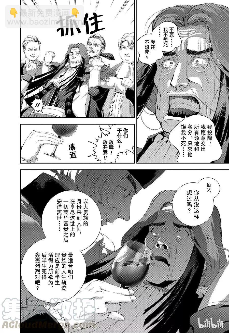 🍜银河英雄传说新连载 第115话 第16页