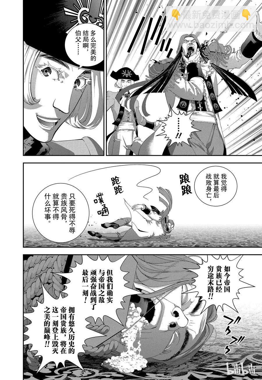 🍜银河英雄传说新连载 第115话 第18页
