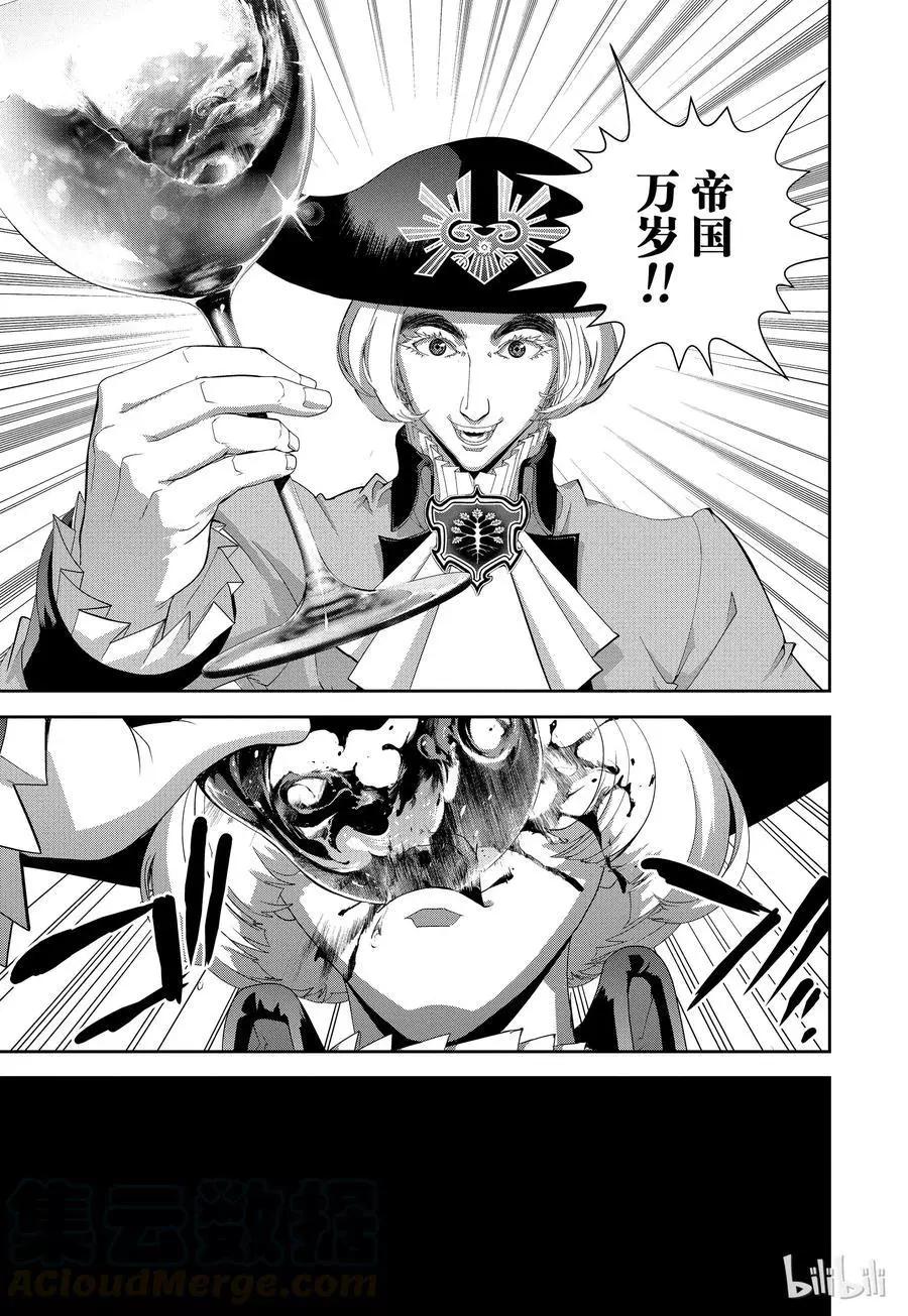 🍜银河英雄传说新连载 第115话 第19页