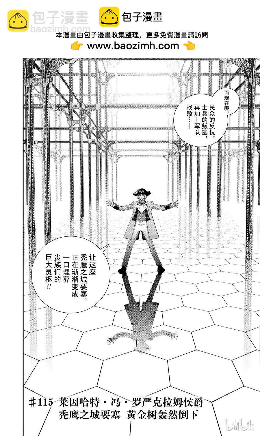 🍜银河英雄传说新连载 第115话 第2页