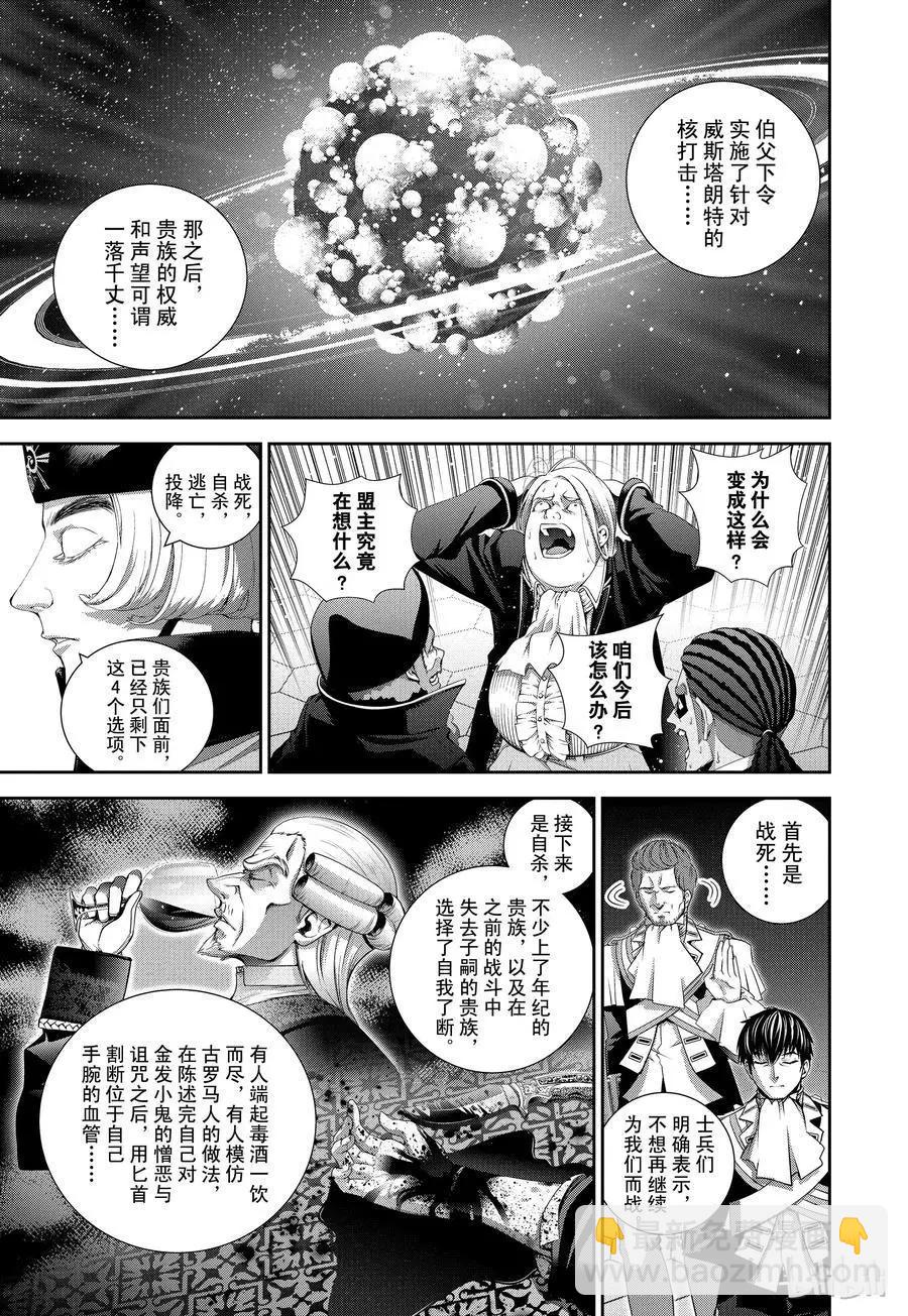 🍜银河英雄传说新连载 第115话 第3页