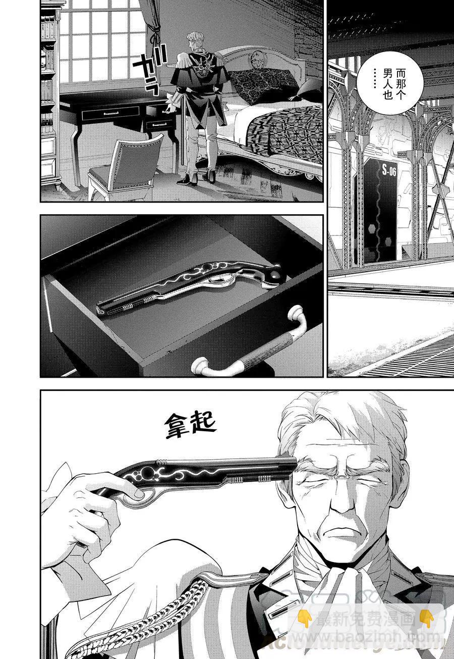 🍜银河英雄传说新连载 第115话 第4页