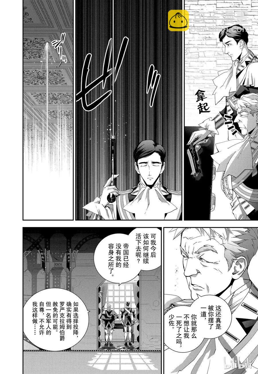 🍜银河英雄传说新连载 第115话 第6页