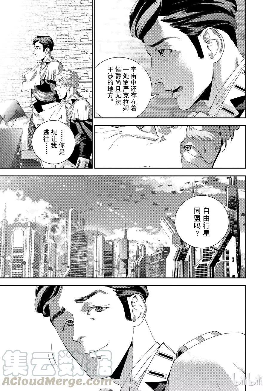 🍜银河英雄传说新连载 第115话 第7页