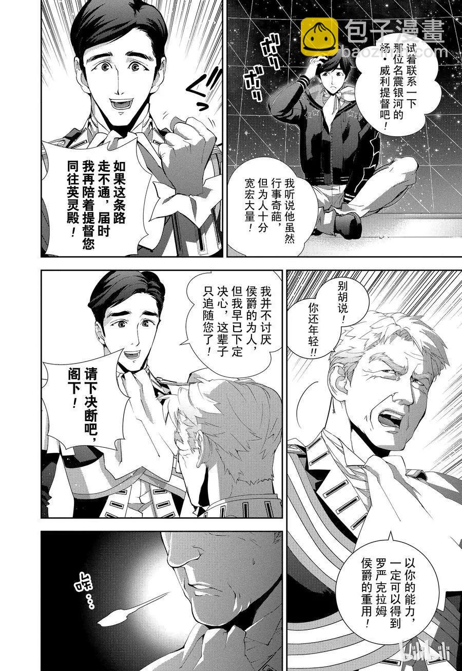 🍜银河英雄传说新连载 第115话 第8页