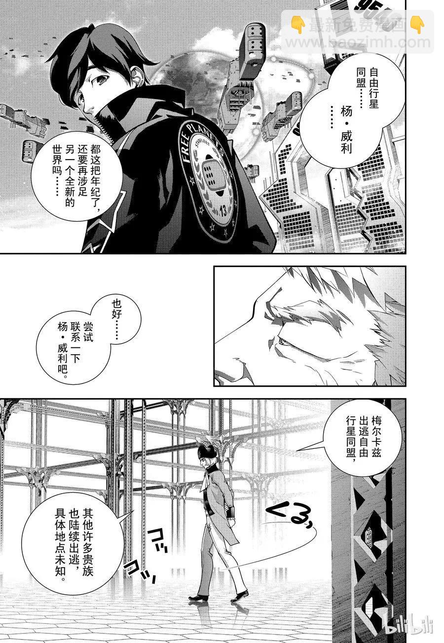 🍜银河英雄传说新连载 第115话 第9页