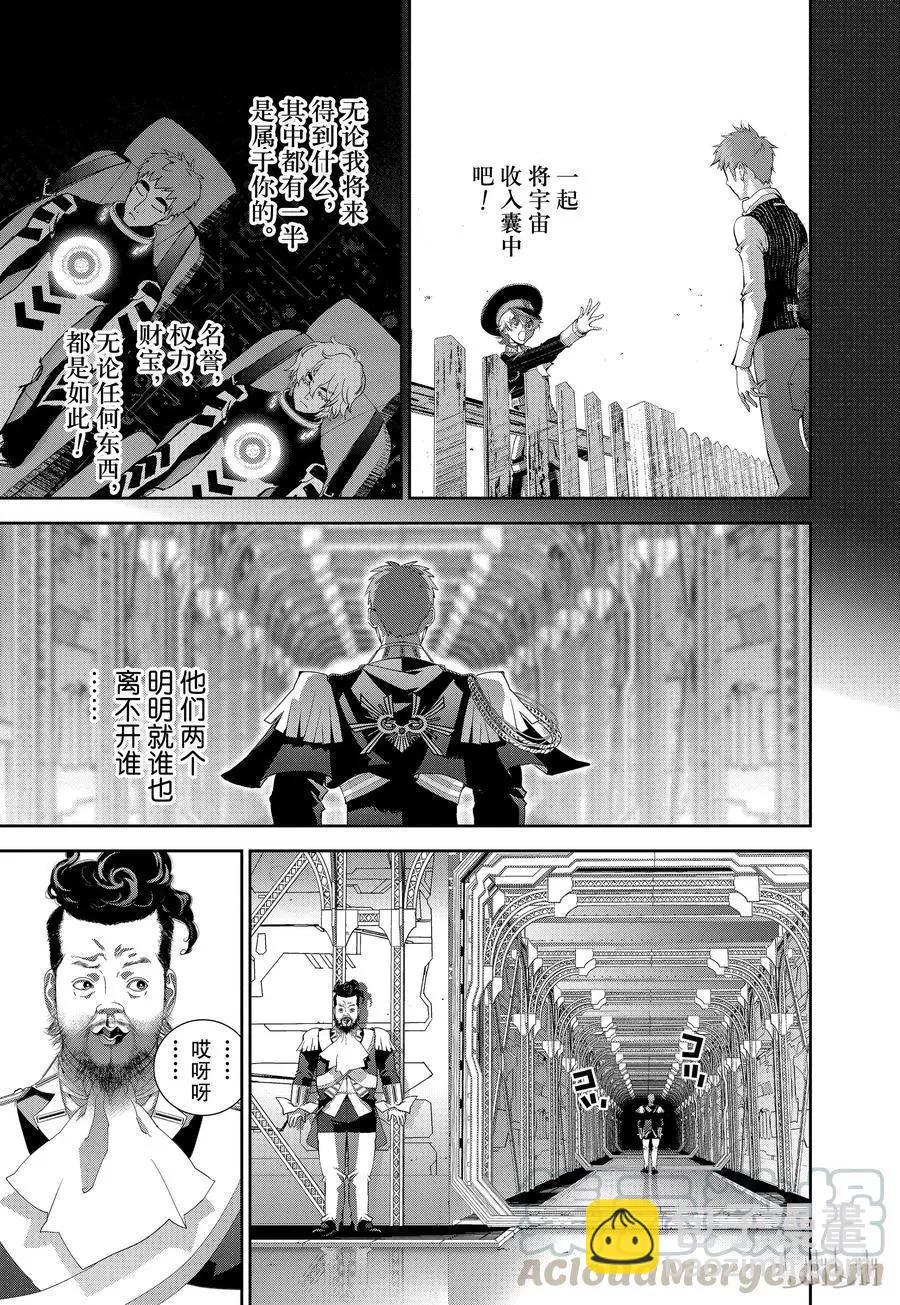 🍜银河英雄传说新连载 第117话 第10页