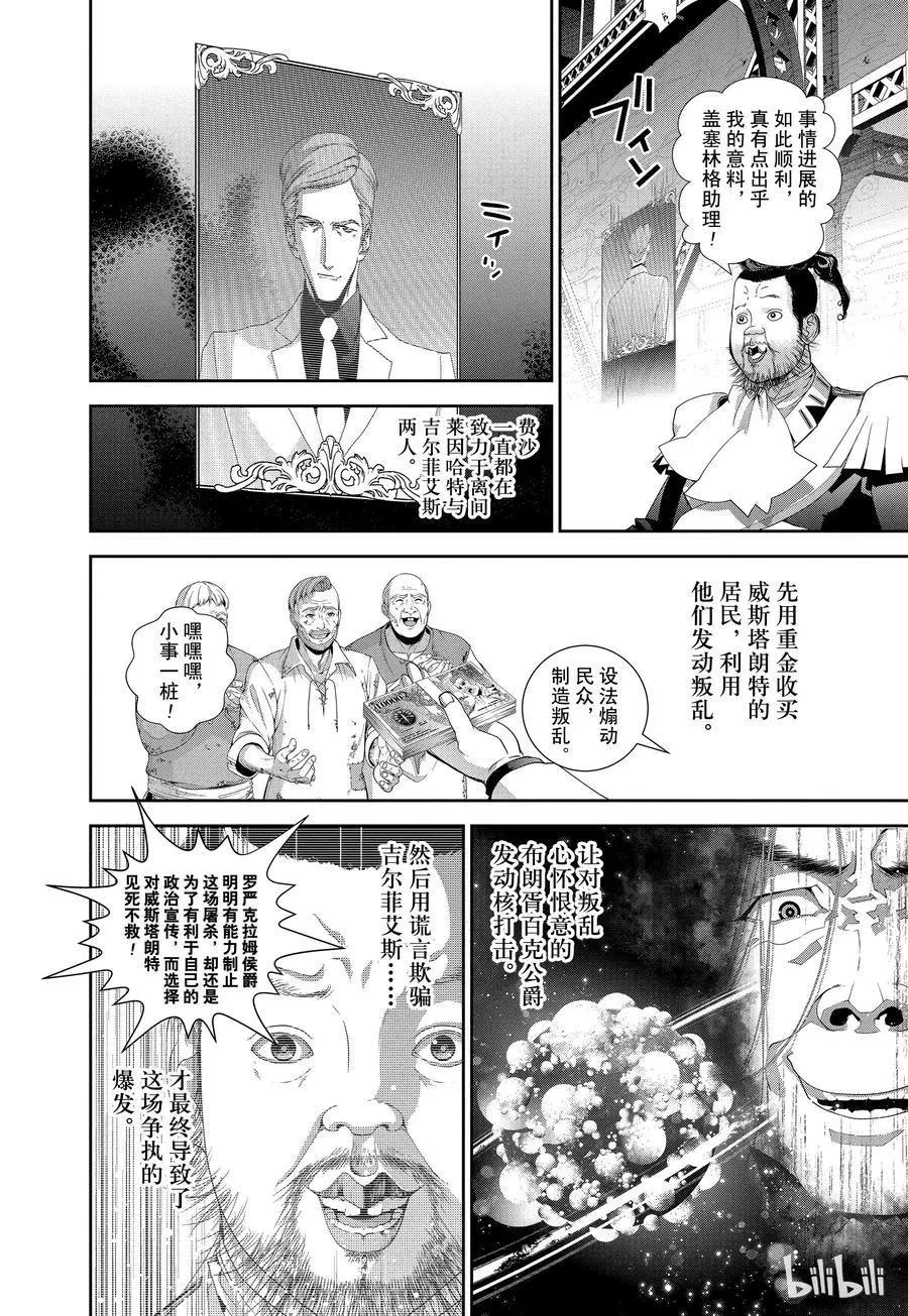 🍜银河英雄传说新连载 第117话 第11页