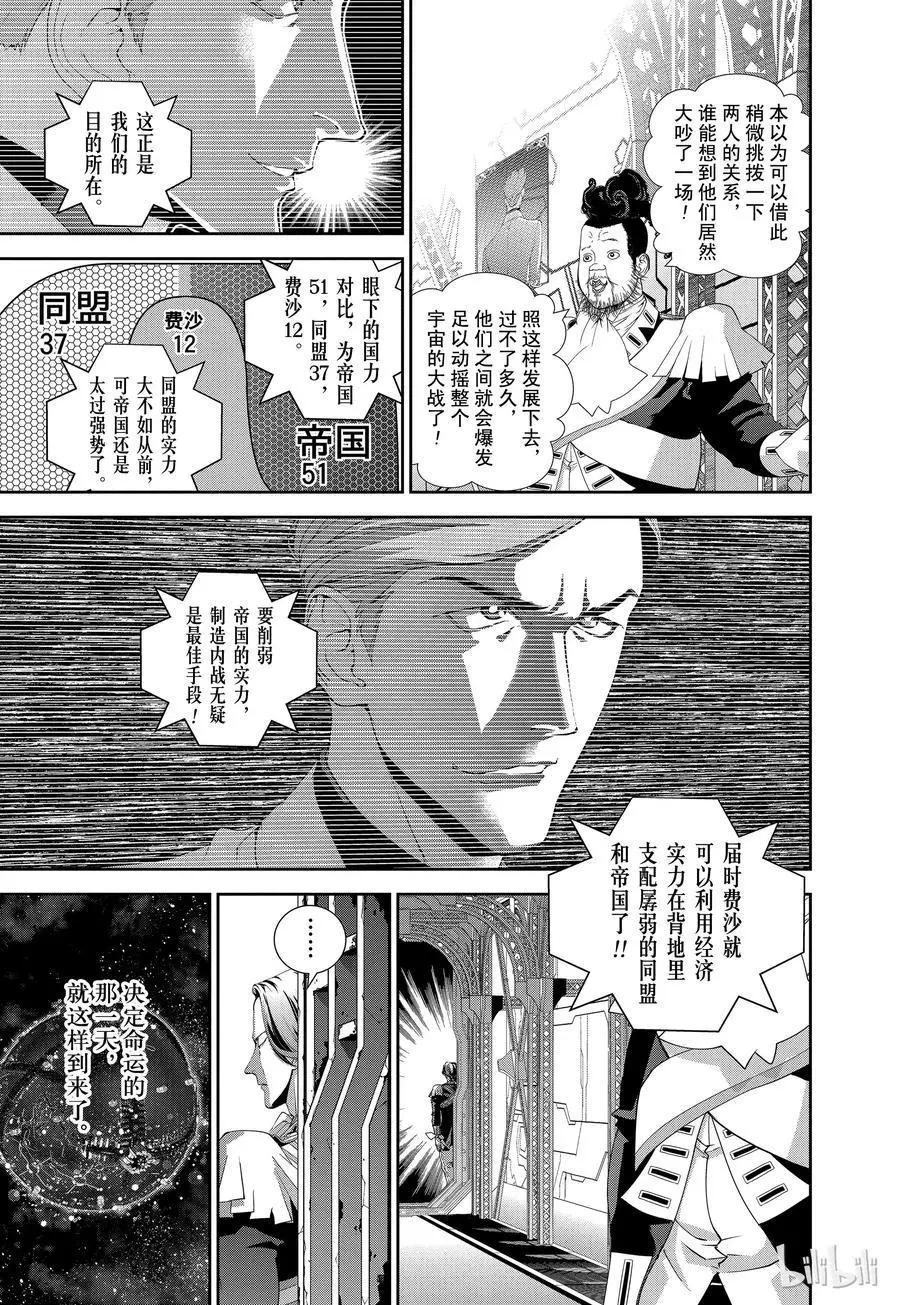 🍜银河英雄传说新连载 第117话 第12页