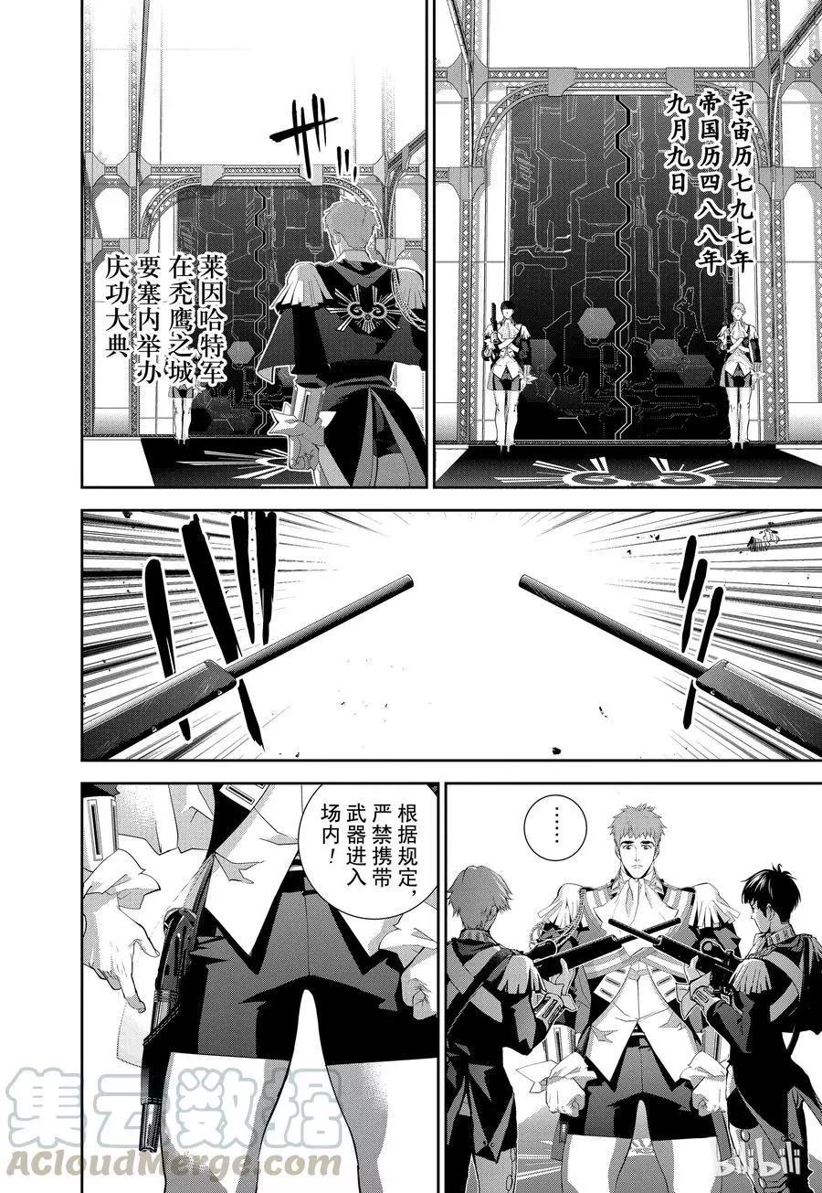 🍜银河英雄传说新连载 第117话 第13页