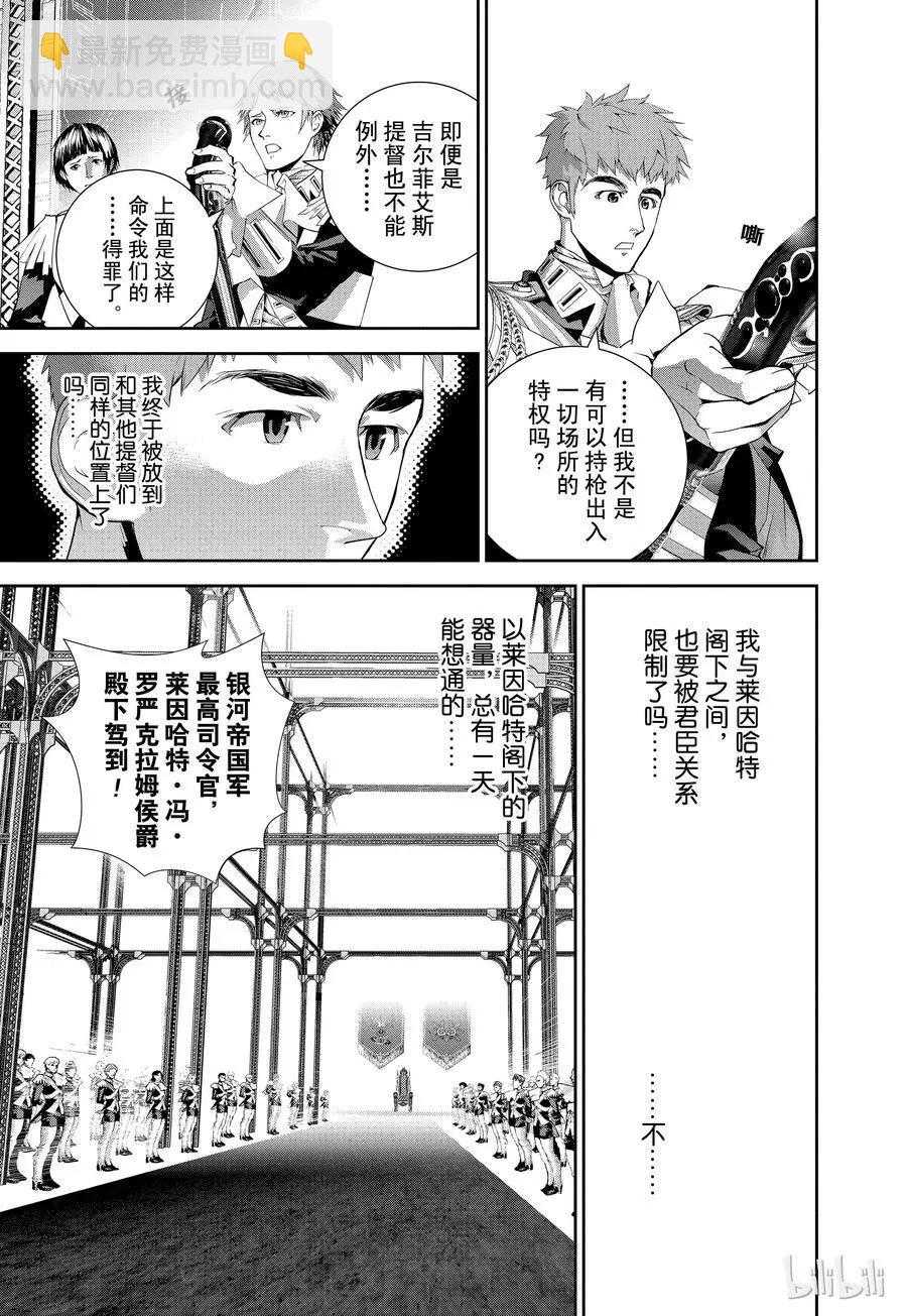 🍜银河英雄传说新连载 第117话 第14页