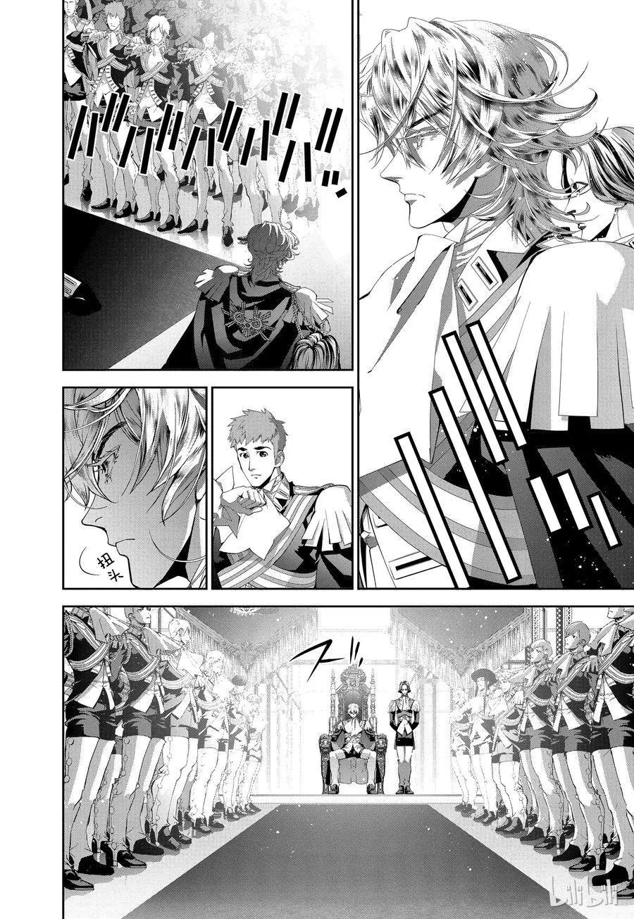 🍜银河英雄传说新连载 第117话 第15页