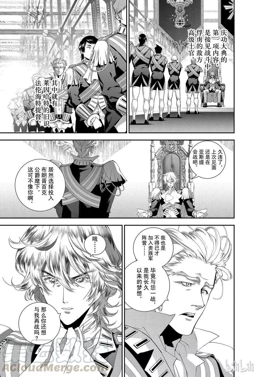 🍜银河英雄传说新连载 第117话 第16页