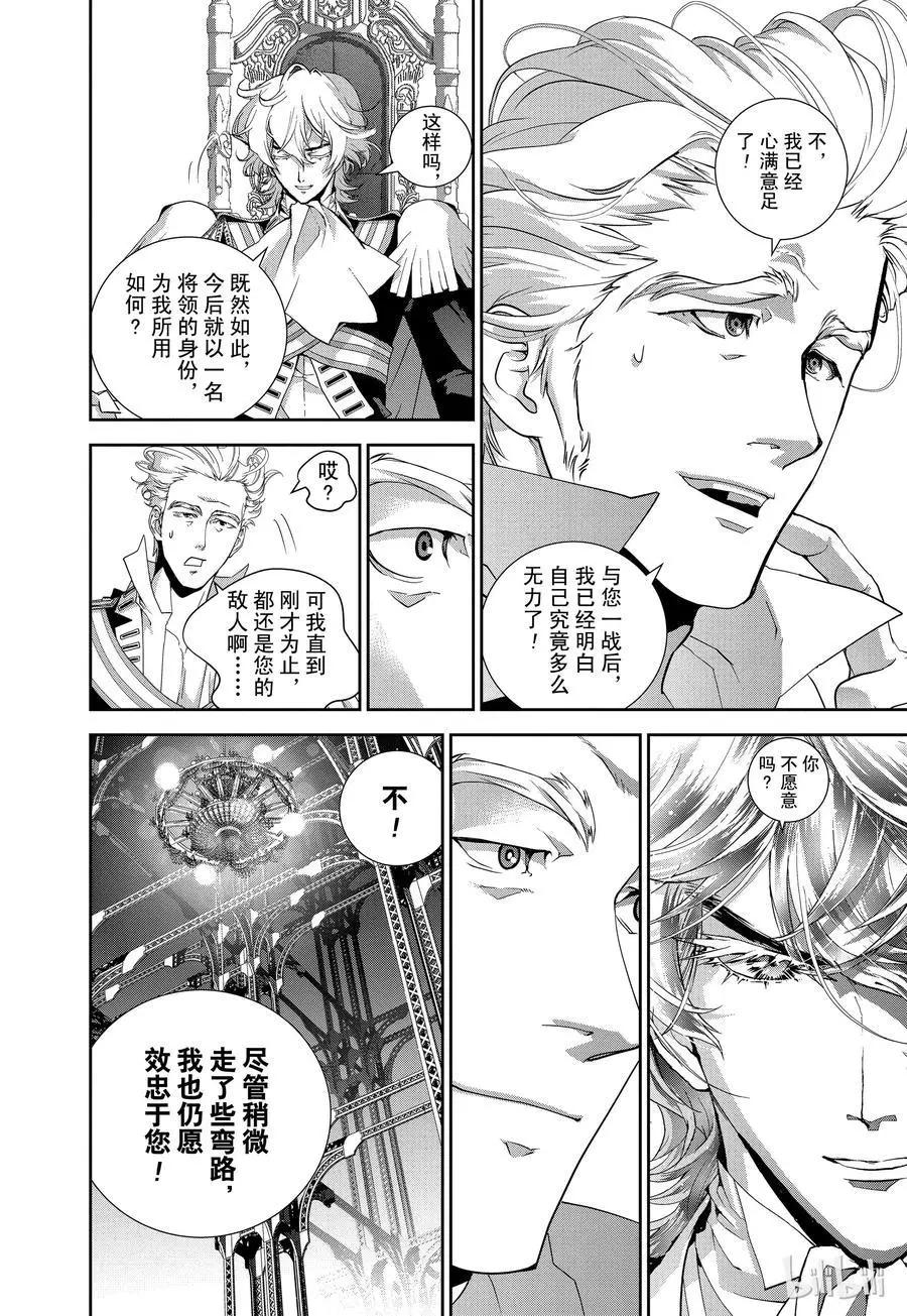 🍜银河英雄传说新连载 第117话 第17页