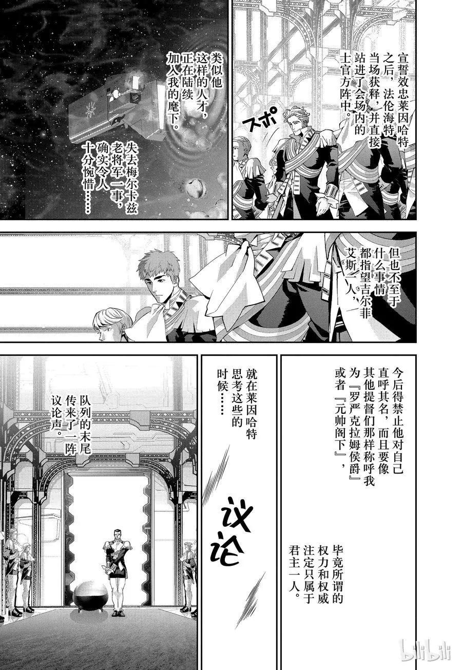 🍜银河英雄传说新连载 第117话 第18页