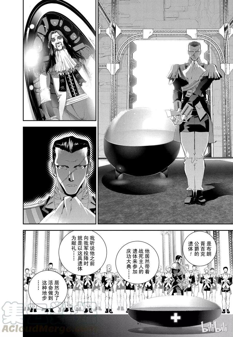 🍜银河英雄传说新连载 第117话 第19页