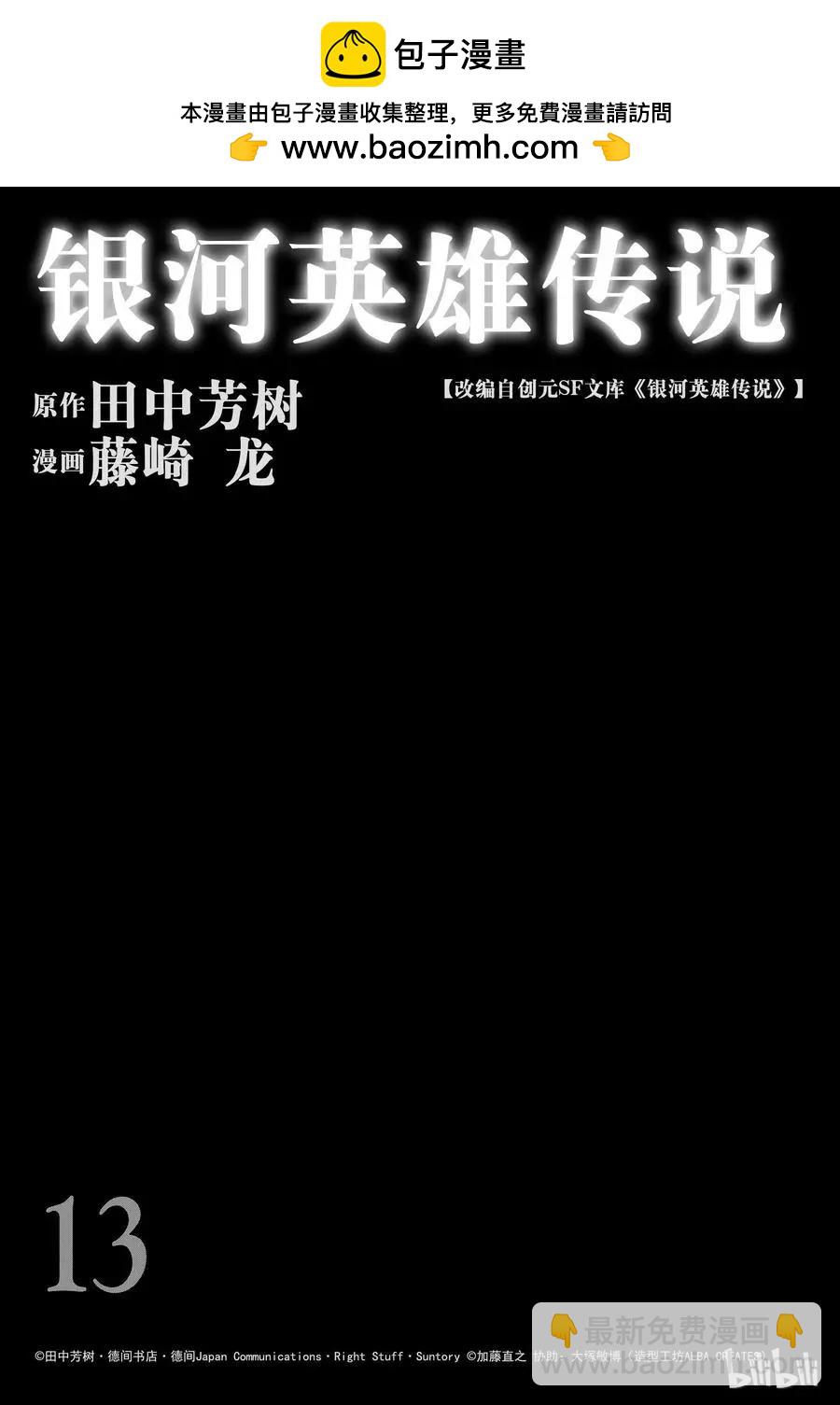 🍜银河英雄传说新连载 第117话 第2页