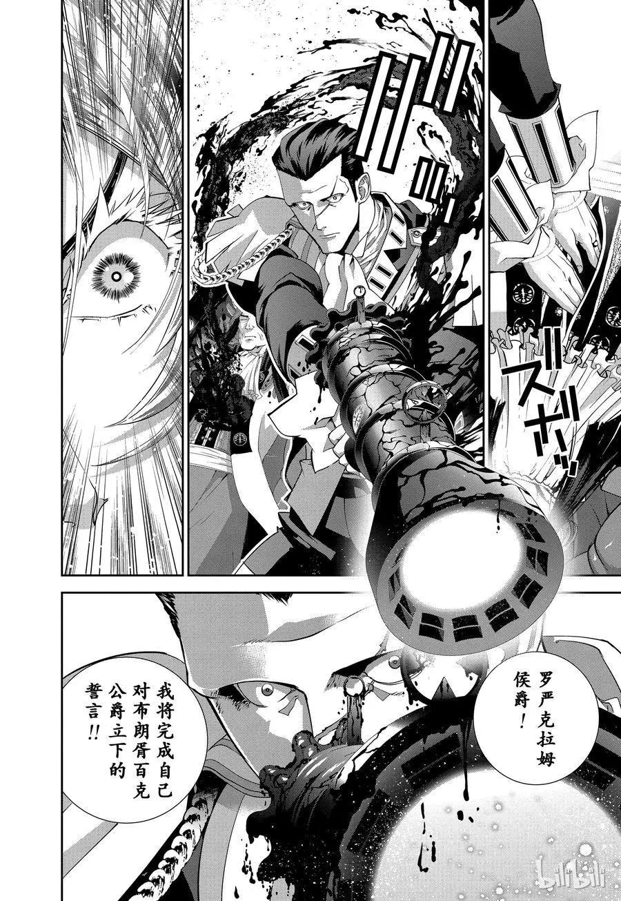 🍜银河英雄传说新连载 第117话 第21页