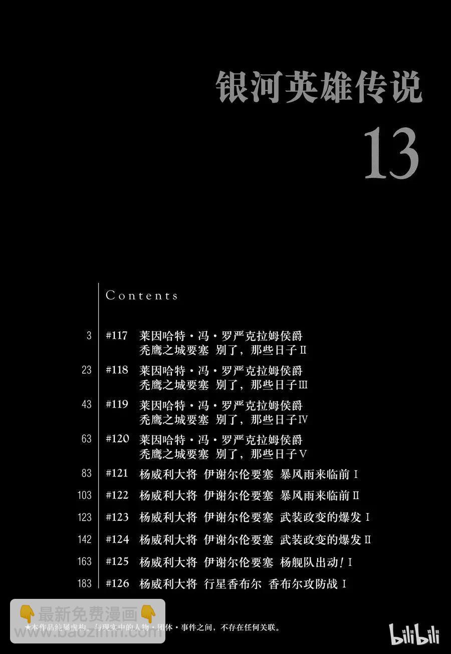 🍜银河英雄传说新连载 第117话 第3页