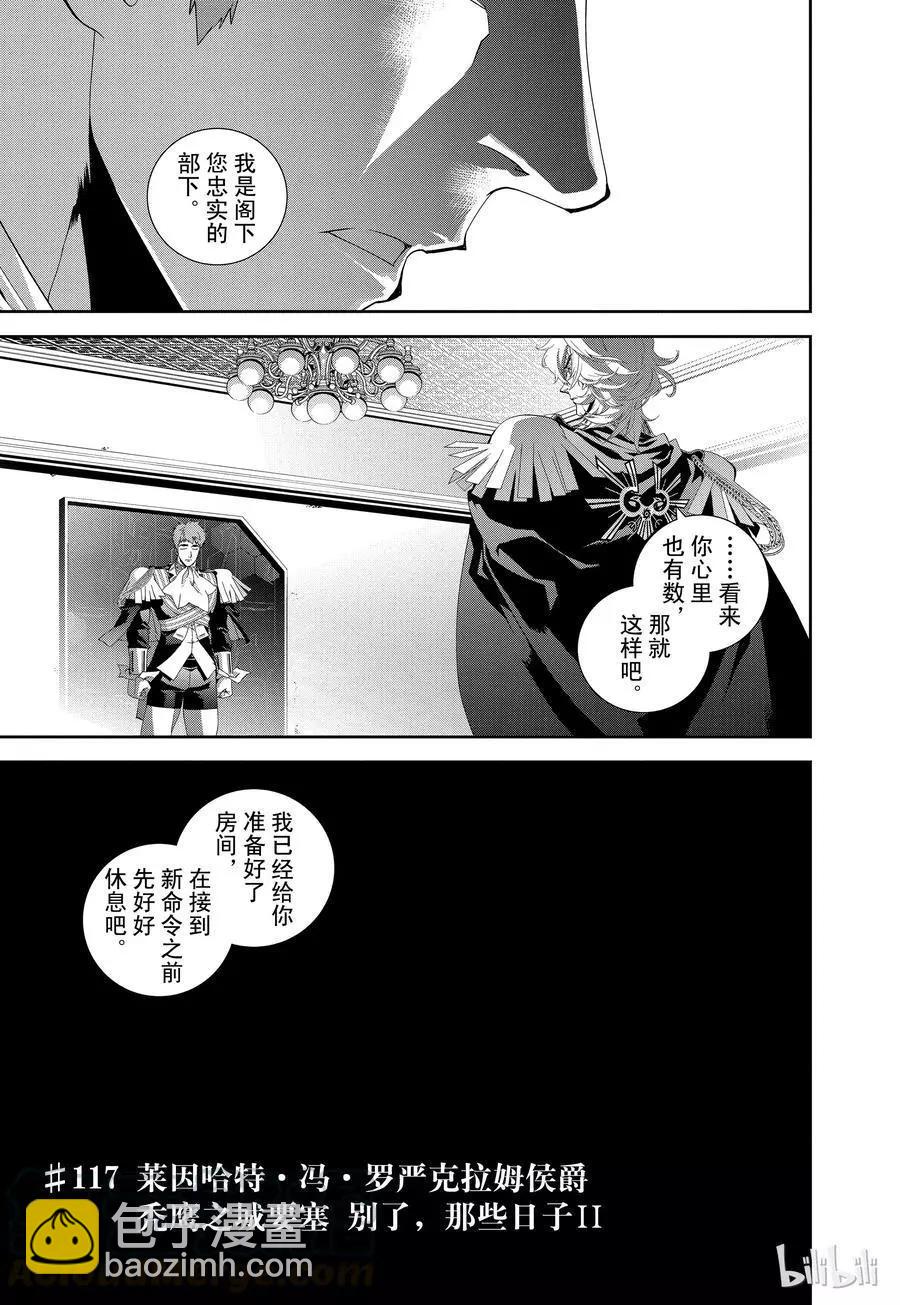 🍜银河英雄传说新连载 第117话 第4页