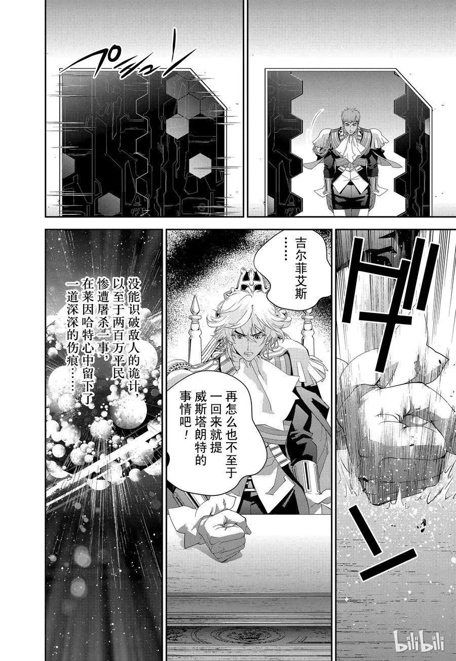 🍜银河英雄传说新连载 第117话 第5页