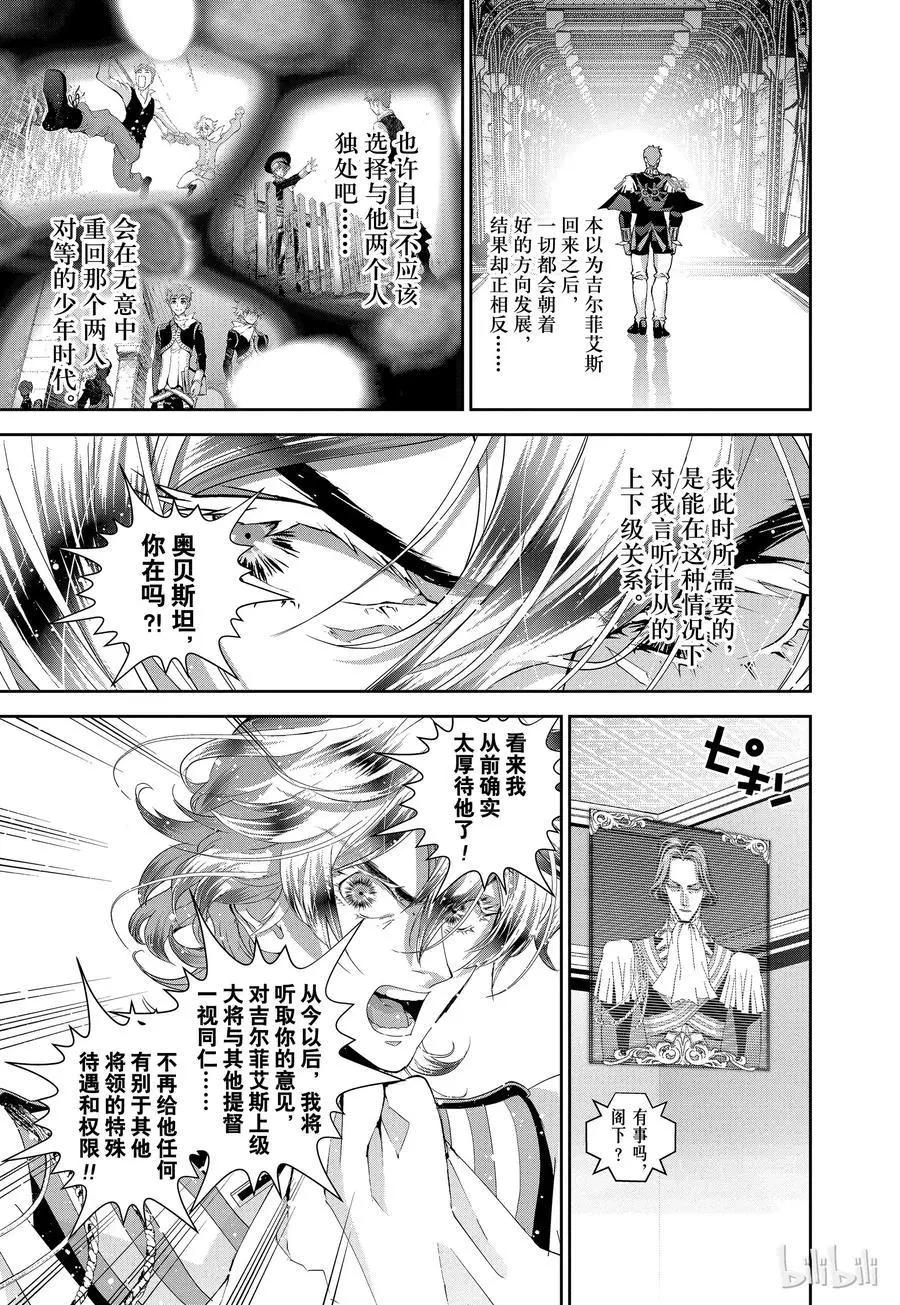 🍜银河英雄传说新连载 第117话 第6页