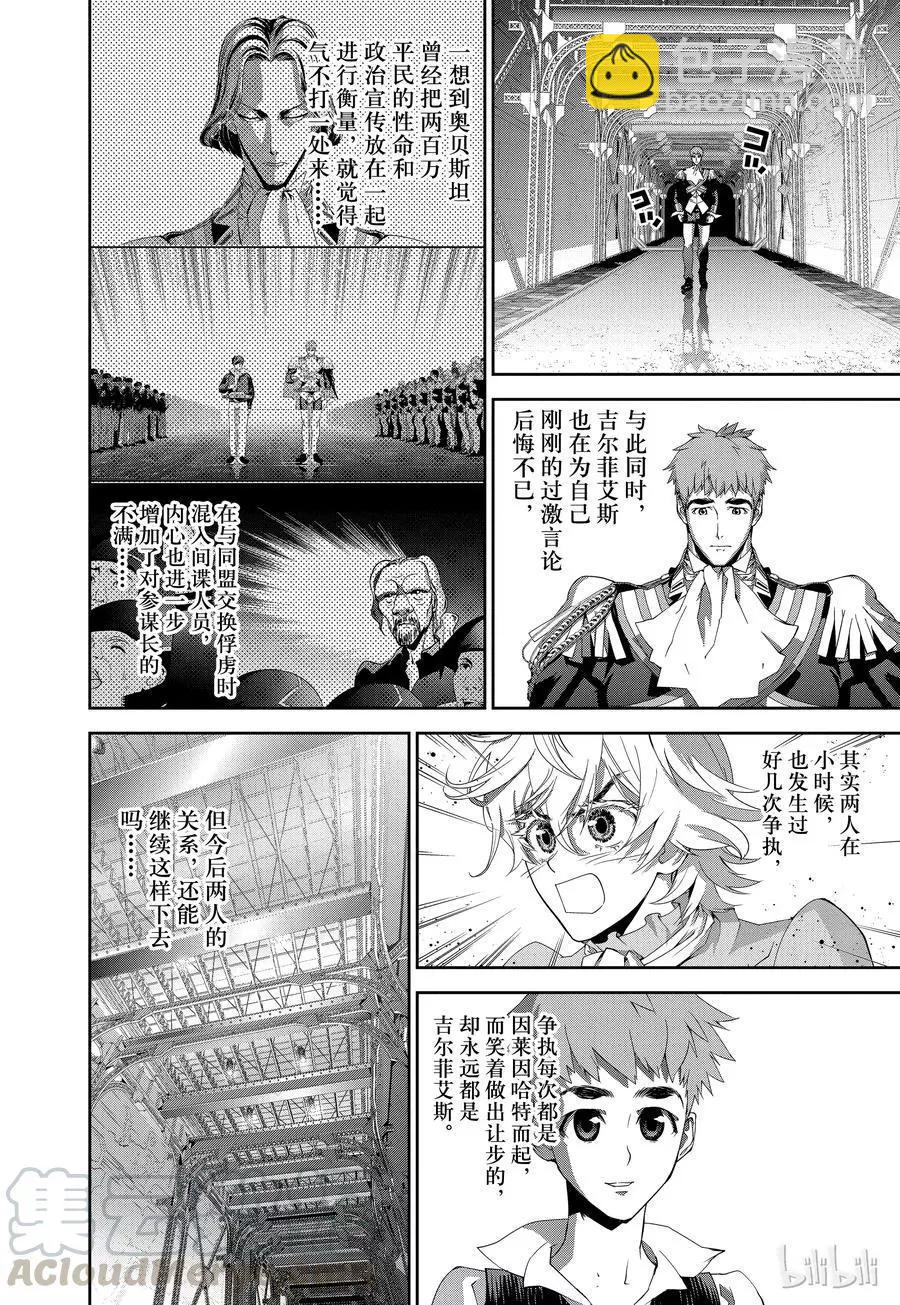 🍜银河英雄传说新连载 第117话 第7页