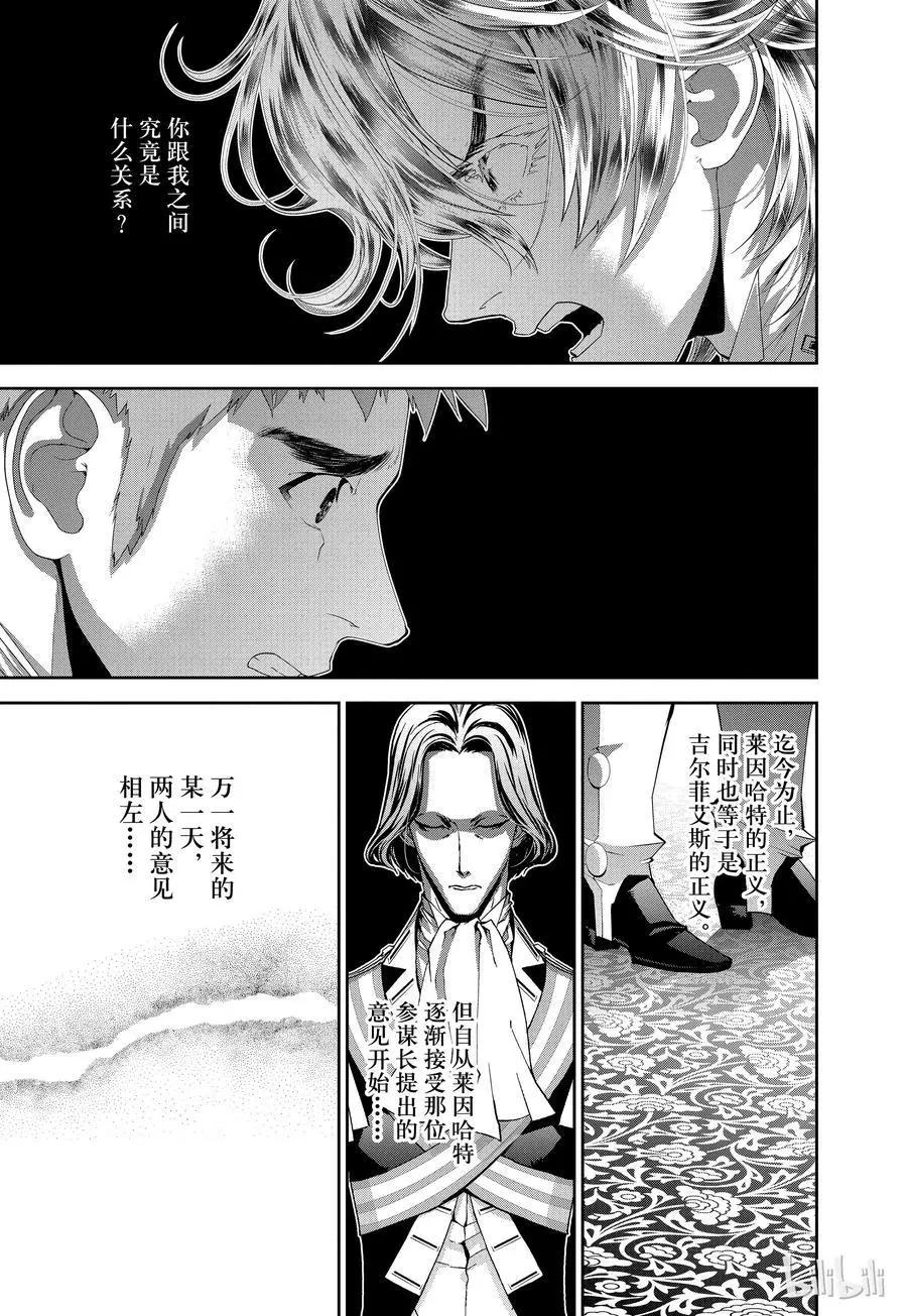 🍜银河英雄传说新连载 第117话 第8页