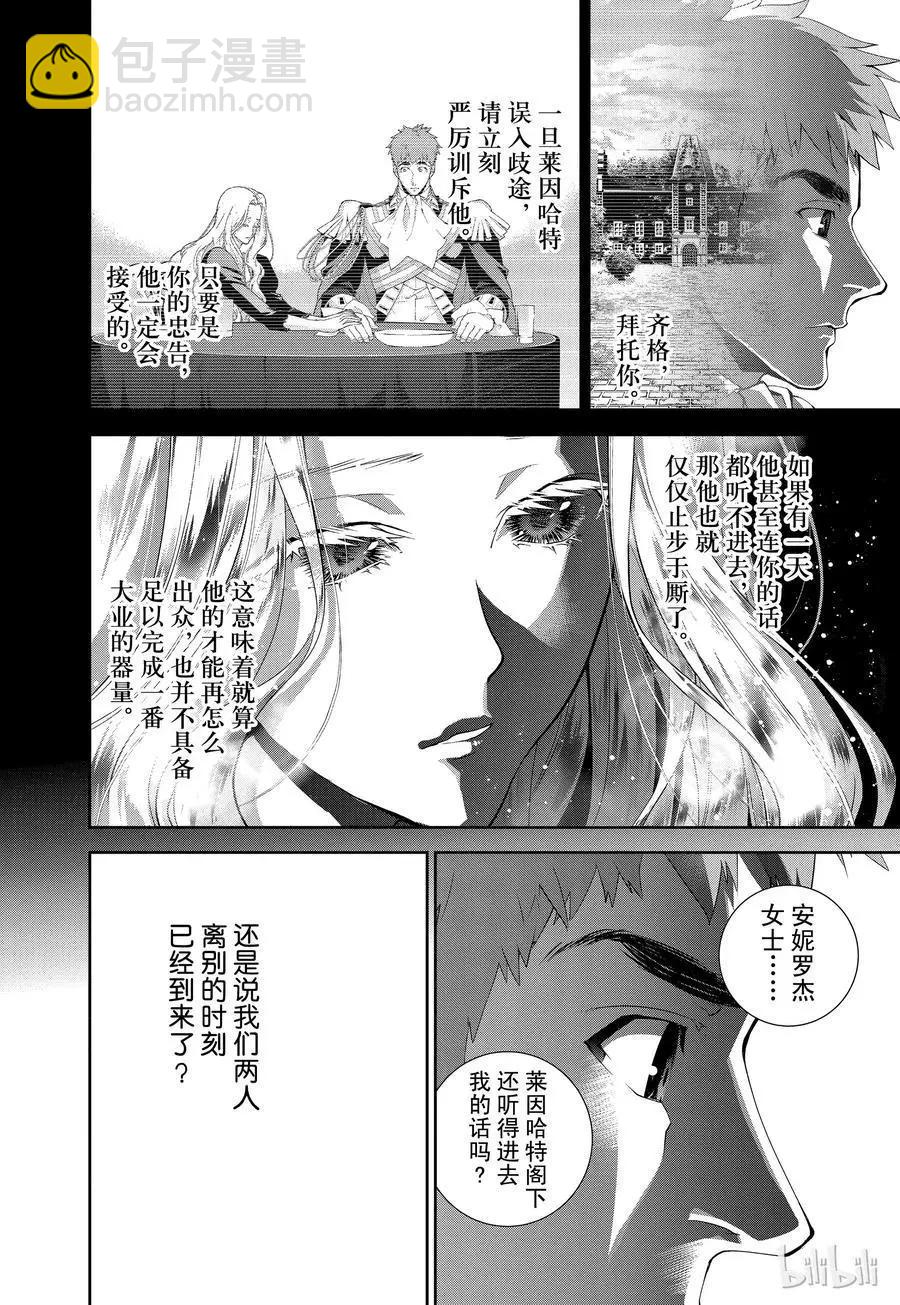 🍜银河英雄传说新连载 第117话 第9页