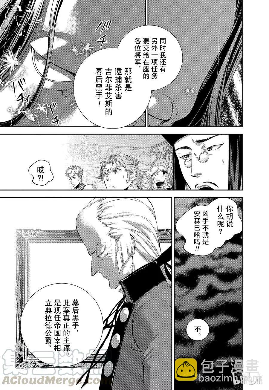 🍜银河英雄传说新连载 第119话 第10页