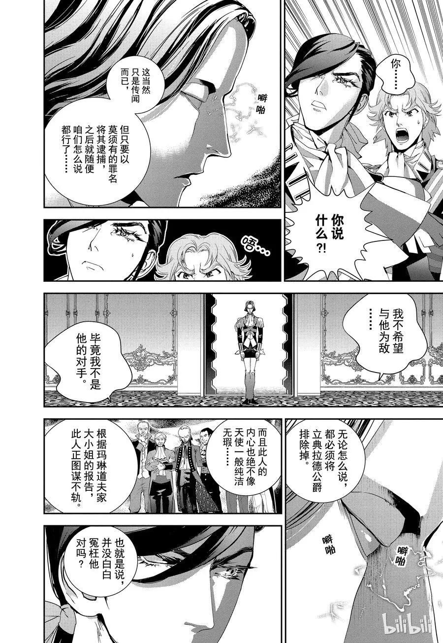 🍜银河英雄传说新连载 第119话 第11页