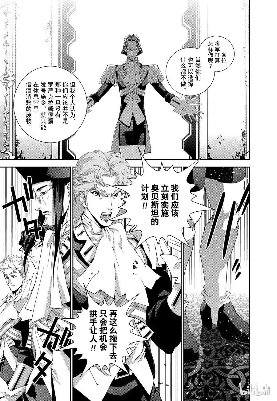 🍜银河英雄传说新连载 第119话 第12页