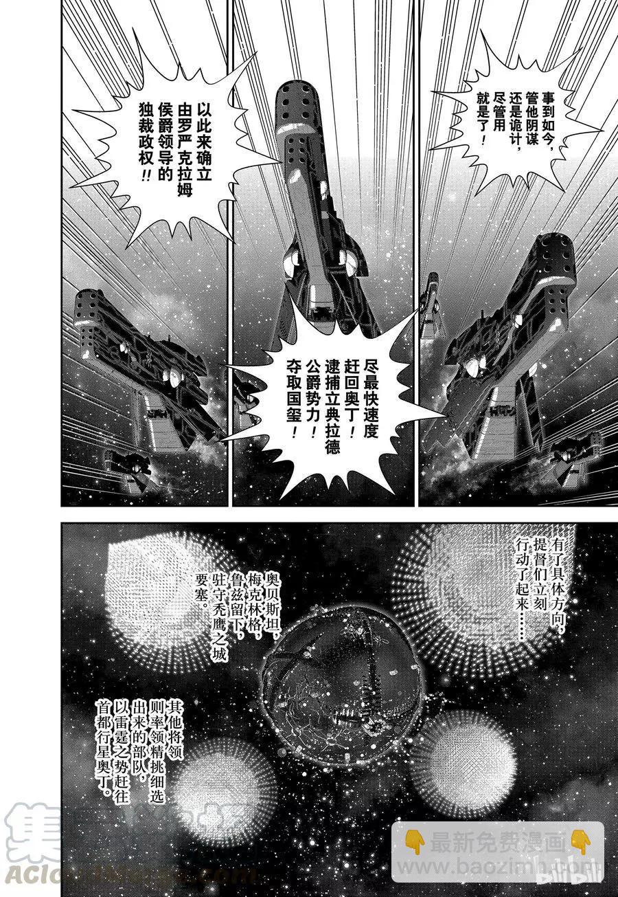 🍜银河英雄传说新连载 第119话 第13页