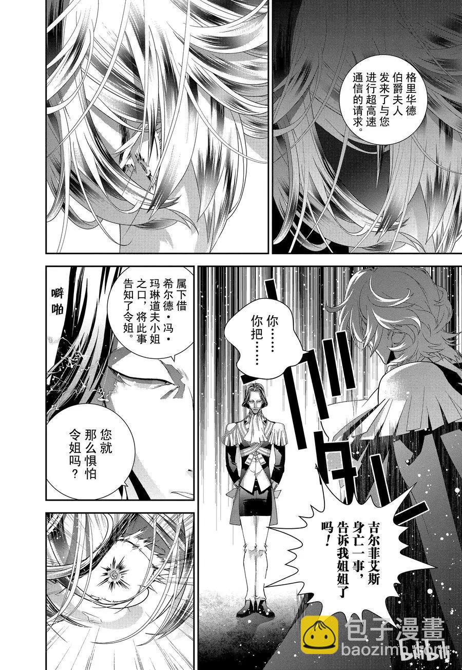 🍜银河英雄传说新连载 第119话 第15页