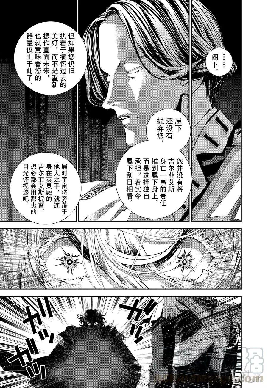 🍜银河英雄传说新连载 第119话 第16页