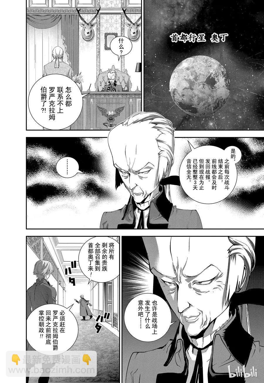 🍜银河英雄传说新连载 第119话 第3页