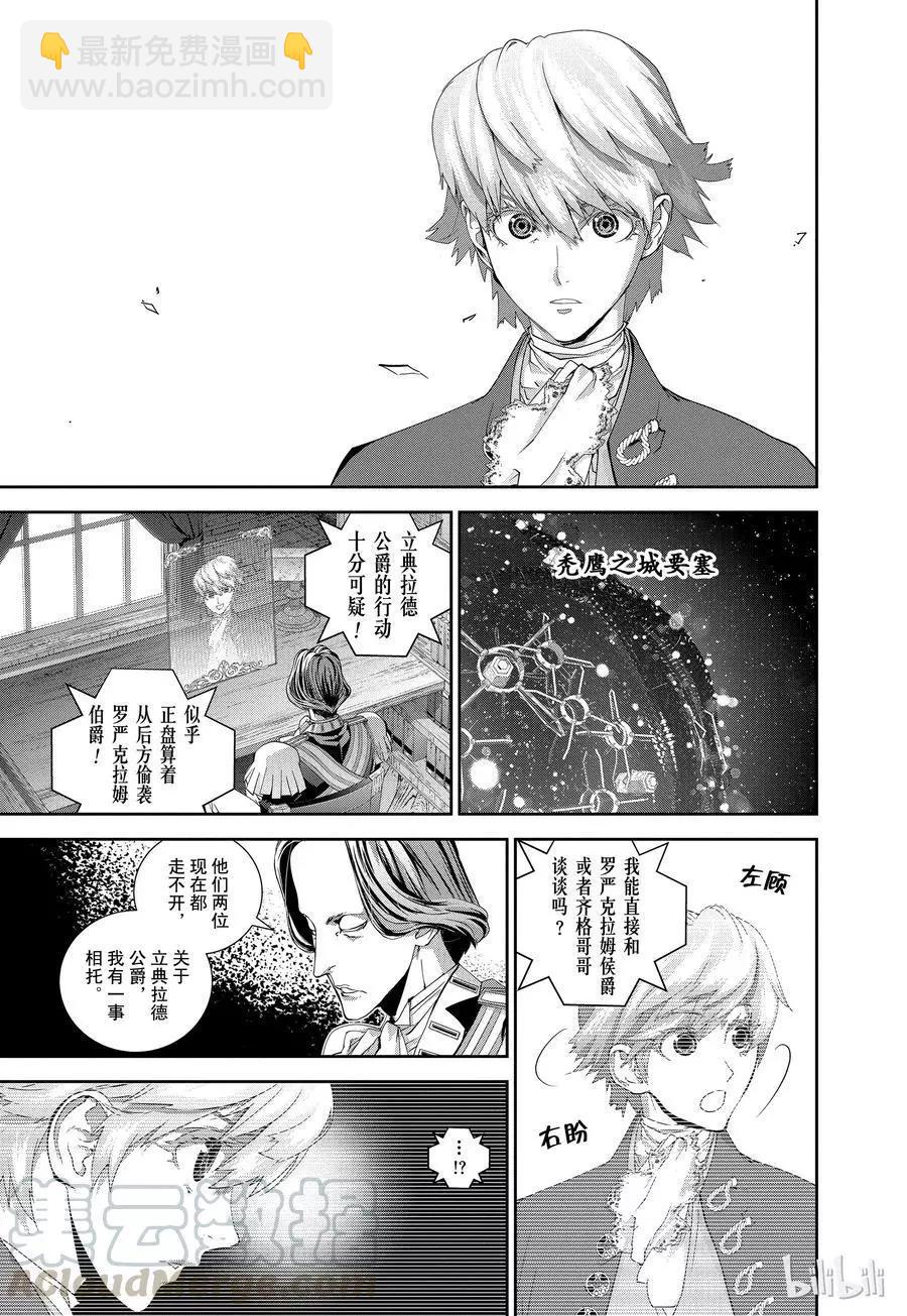 🍜银河英雄传说新连载 第119话 第4页
