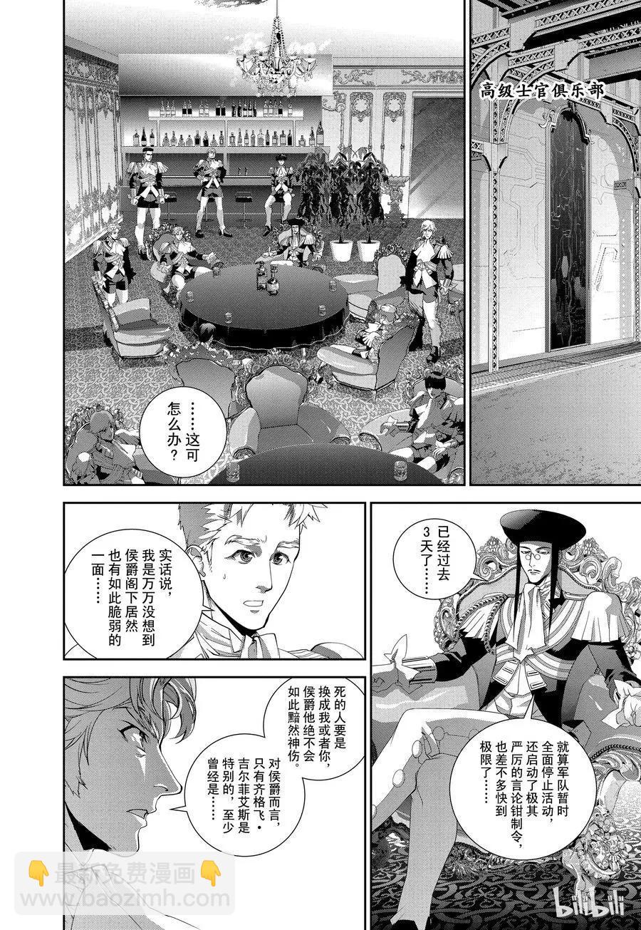 🍜银河英雄传说新连载 第119话 第5页