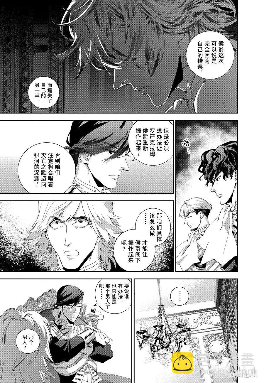 🍜银河英雄传说新连载 第119话 第6页