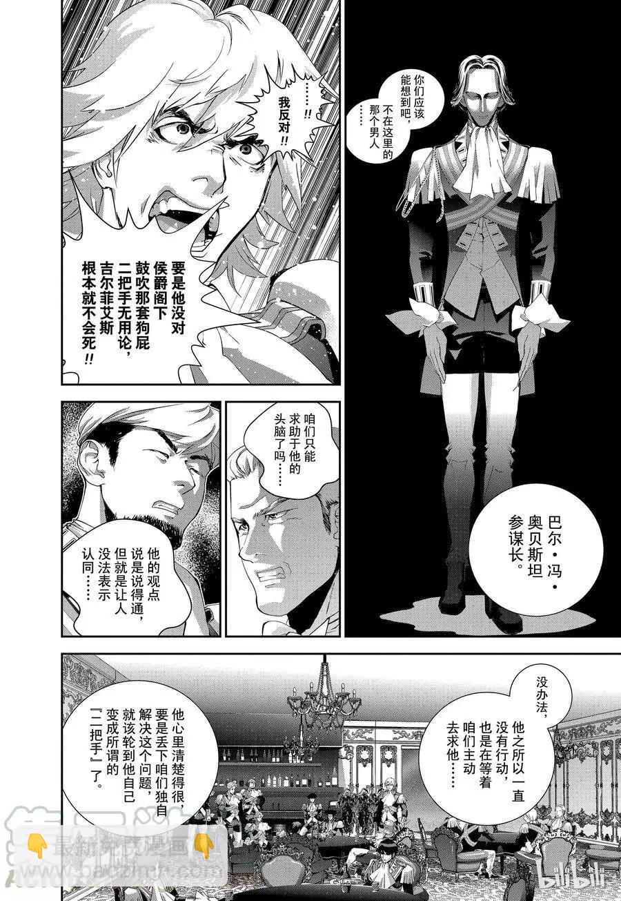 🍜银河英雄传说新连载 第119话 第7页