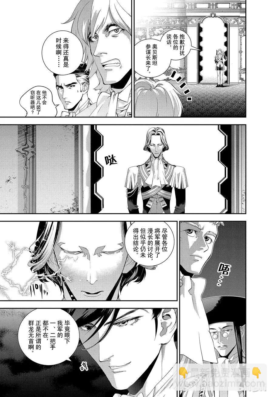 🍜银河英雄传说新连载 第119话 第8页
