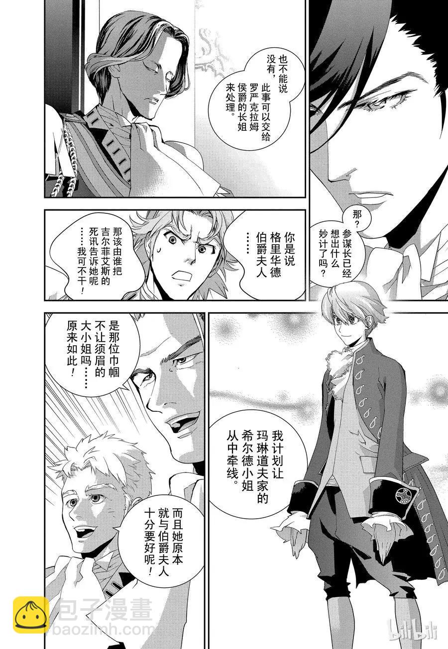🍜银河英雄传说新连载 第119话 第9页
