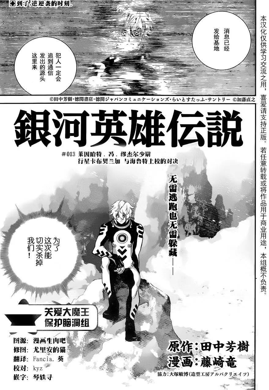 🍜银河英雄传说新连载 第13回 第1页