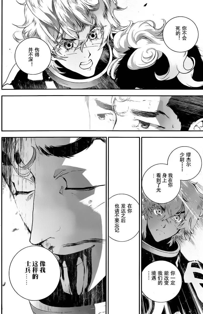 🍜银河英雄传说新连载 第13回 第12页