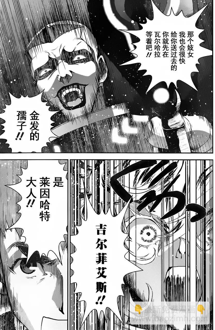 🍜银河英雄传说新连载 第13回 第15页