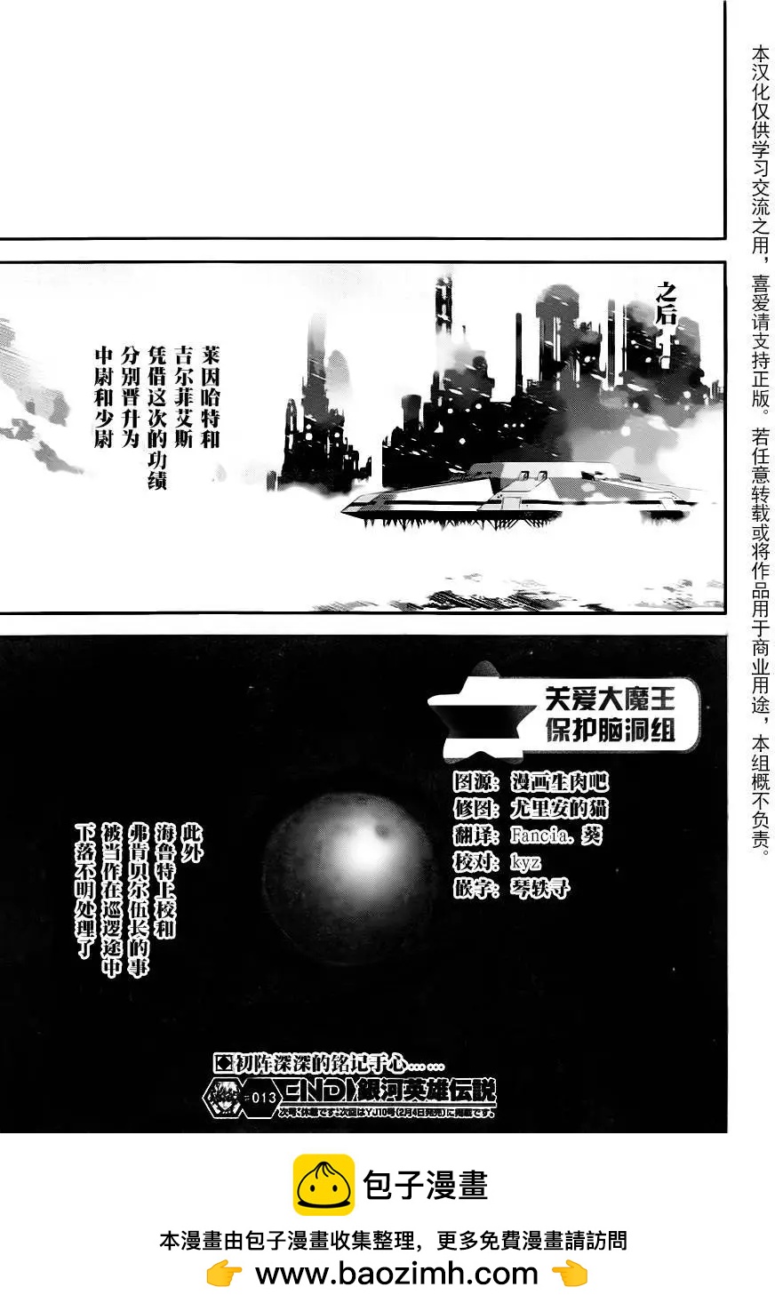 🍜银河英雄传说新连载 第13回 第19页