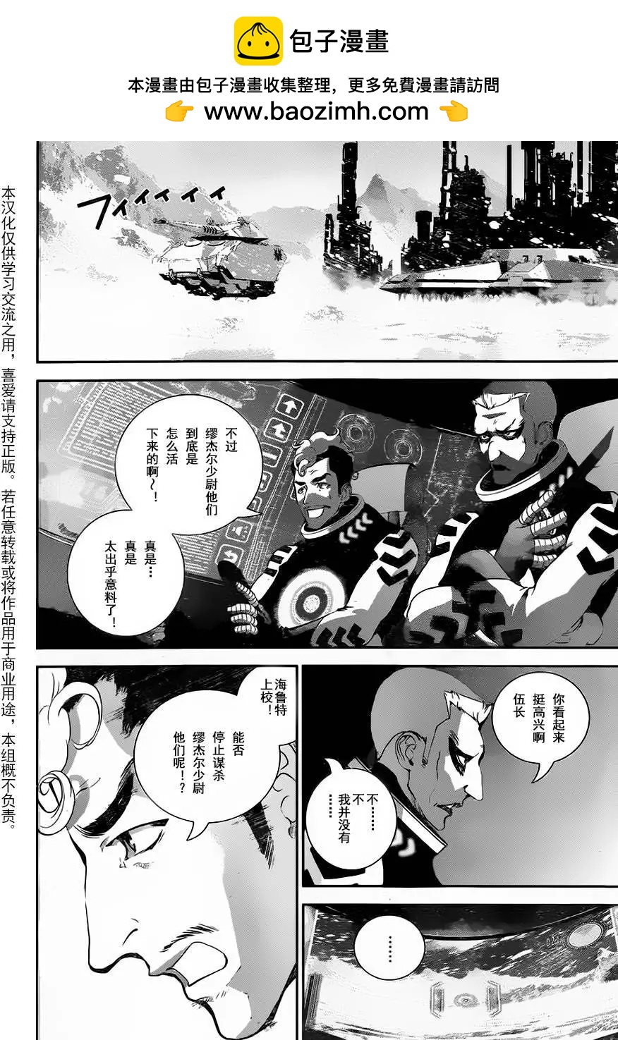 🍜银河英雄传说新连载 第13回 第2页