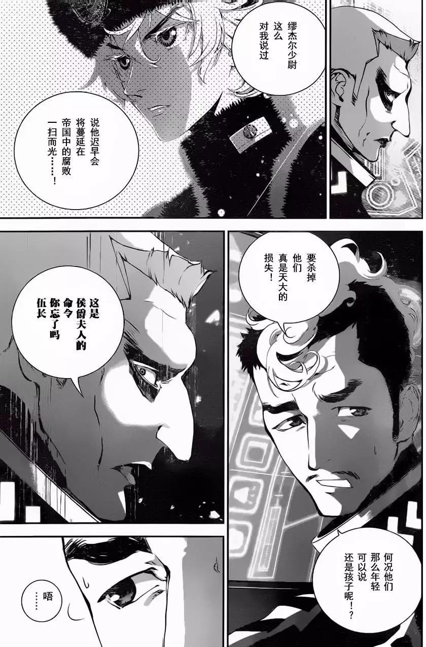 🍜银河英雄传说新连载 第13回 第3页