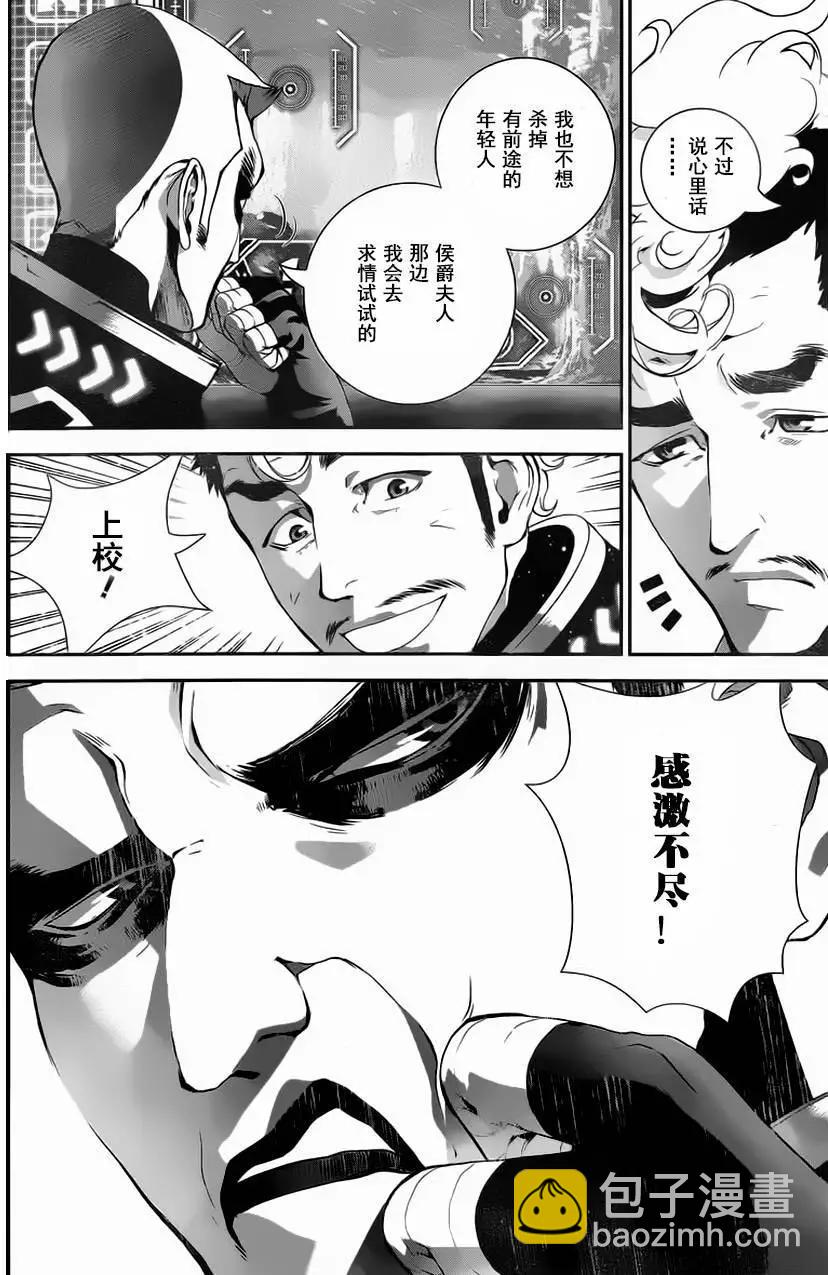 🍜银河英雄传说新连载 第13回 第4页