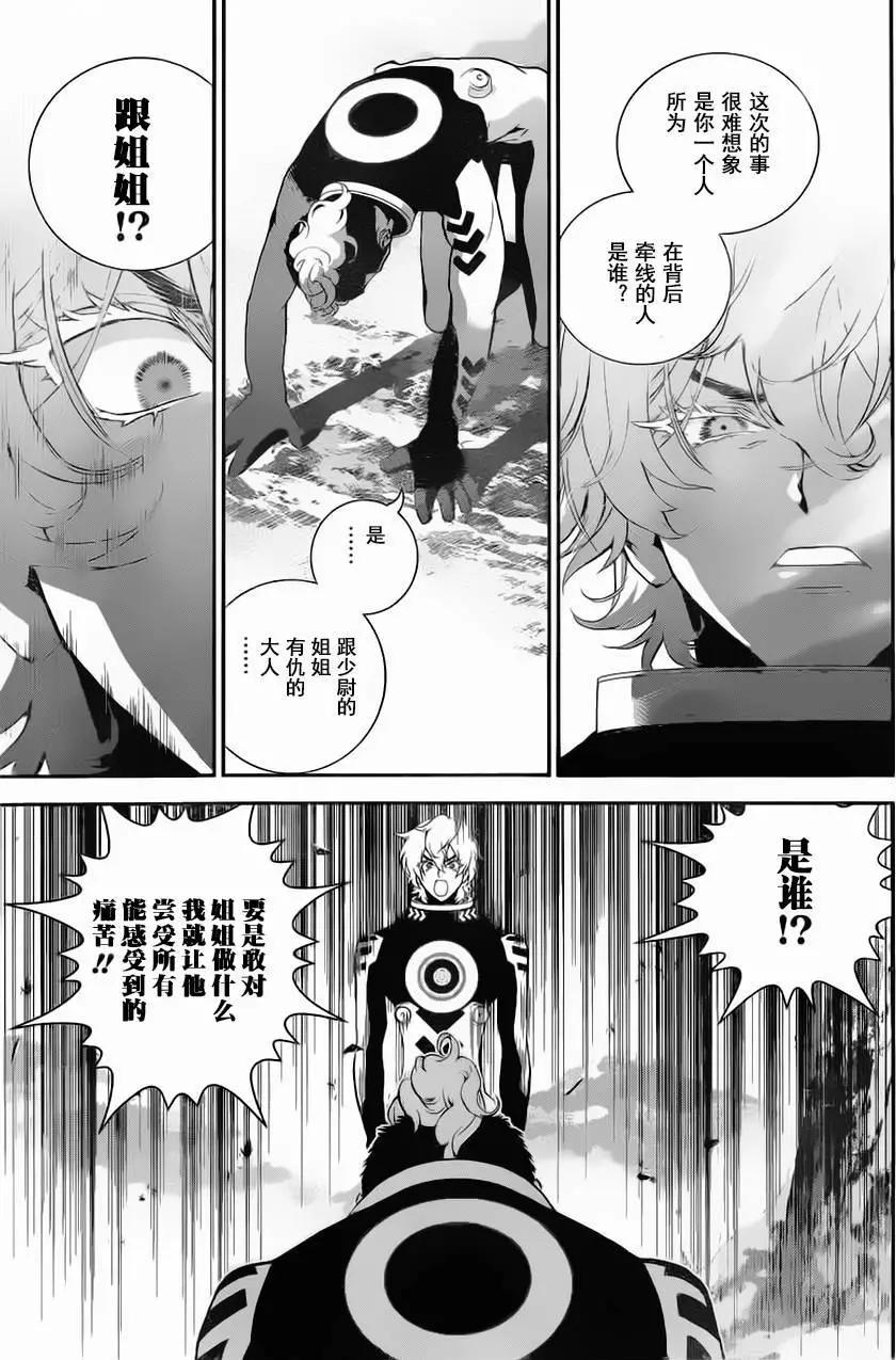 🍜银河英雄传说新连载 第13回 第9页